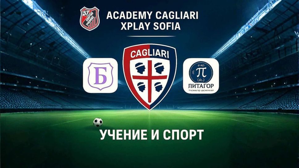 Каляри започва сътрудничество с две столични училища