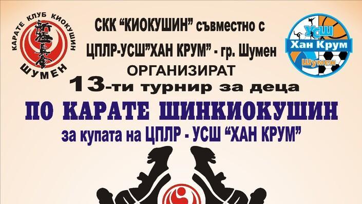 Шумен ще бъде домакин на турнир по карате с над 260 участници