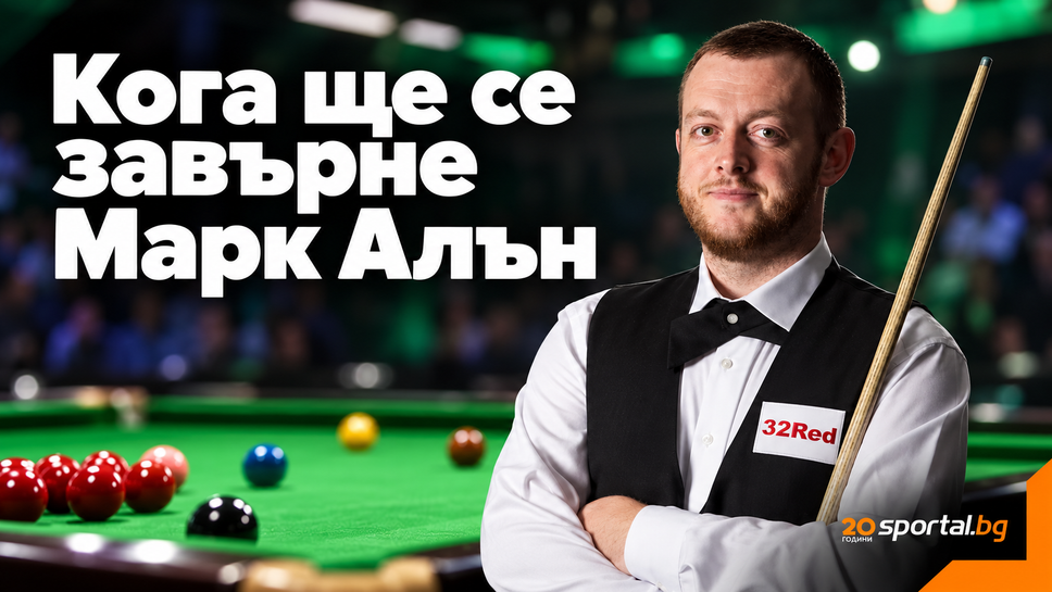 Марк Алън загатна за скорошно завръщане