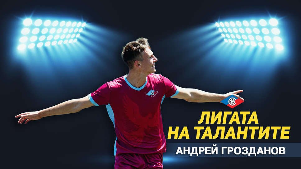 „Лигата на талантите“ с обзор на кръга при 18-годишните – силно представяне за столичните отбори
