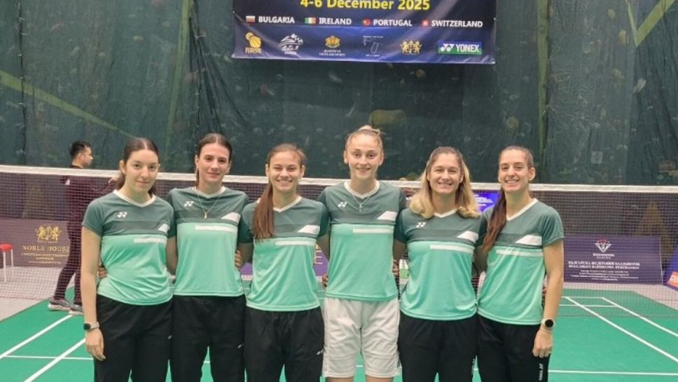 Женският тим на България научи съперниците си за финалите на