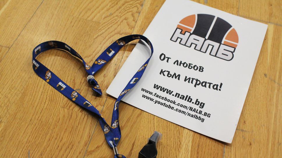 НАЛБ обяви поредна нова инициатива