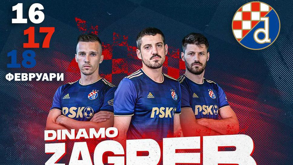 Безплатен футболен семинар на Динамо Загреб у нас