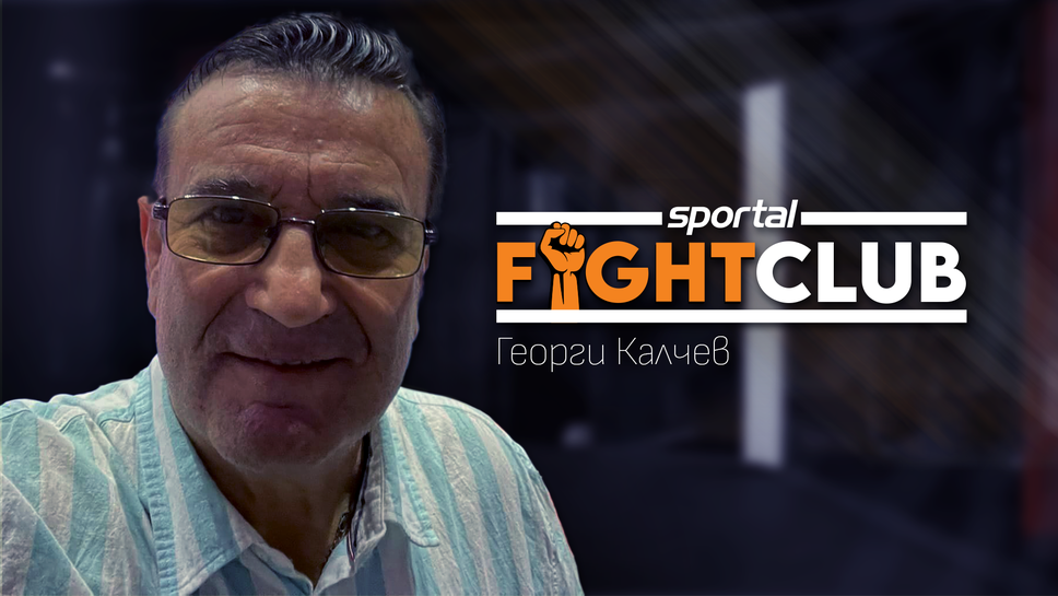 Председателят на ОСК ЦСКА Георги Калчев гостува в "Sportal Fight Club"