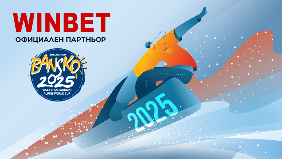 WINBET ще бъде официален партньор на стартовете от Световната купа по алпийски сноуборд  в Банско