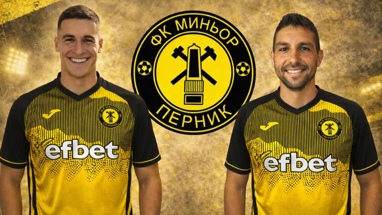 Миньор (Перник) се подсили с опитен нападател и млад полузащитник за пролетния полусезон