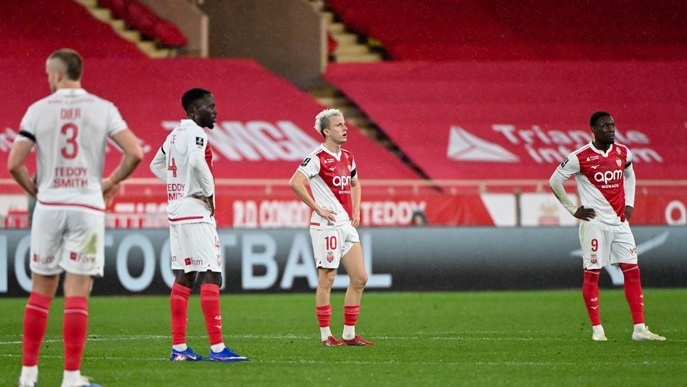 Монако записа четвърта поредна загуба в Лига 1 след като