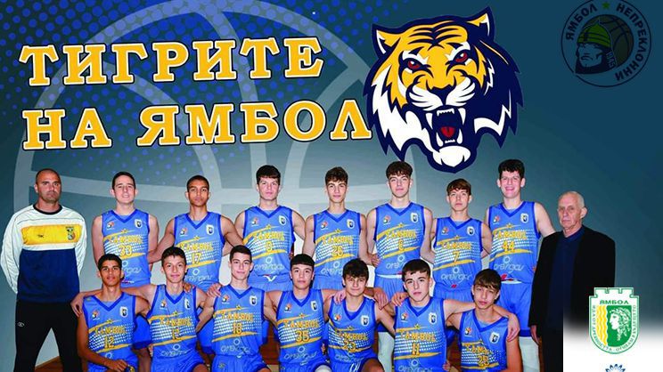 Момчетата на Ямбол започнаха със загуба в Чехия