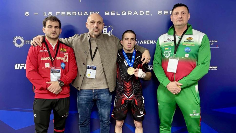 Българска федерация по ММА записа поредна златна страница в своята