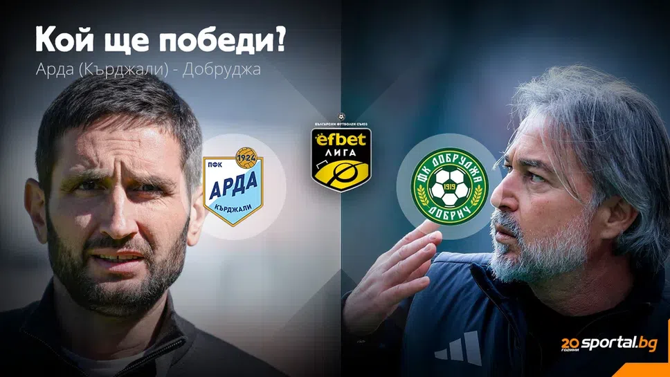 11-те на Арда и Добруджа