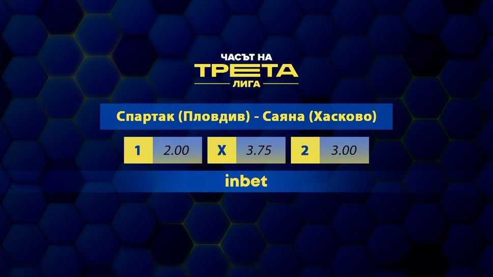 (АРХИВ) Спартак (Пловдив) приема Саяна в титаничен сблъсък за първото място в Югоизточната Трета лига