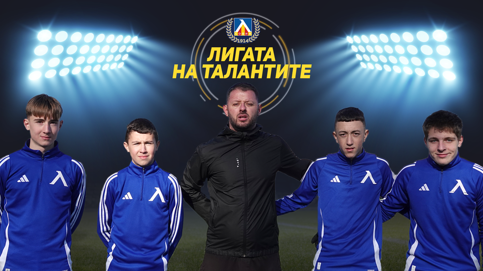 "Лигата на талантите" гостува на Левски и представя Кристиан Шиячки