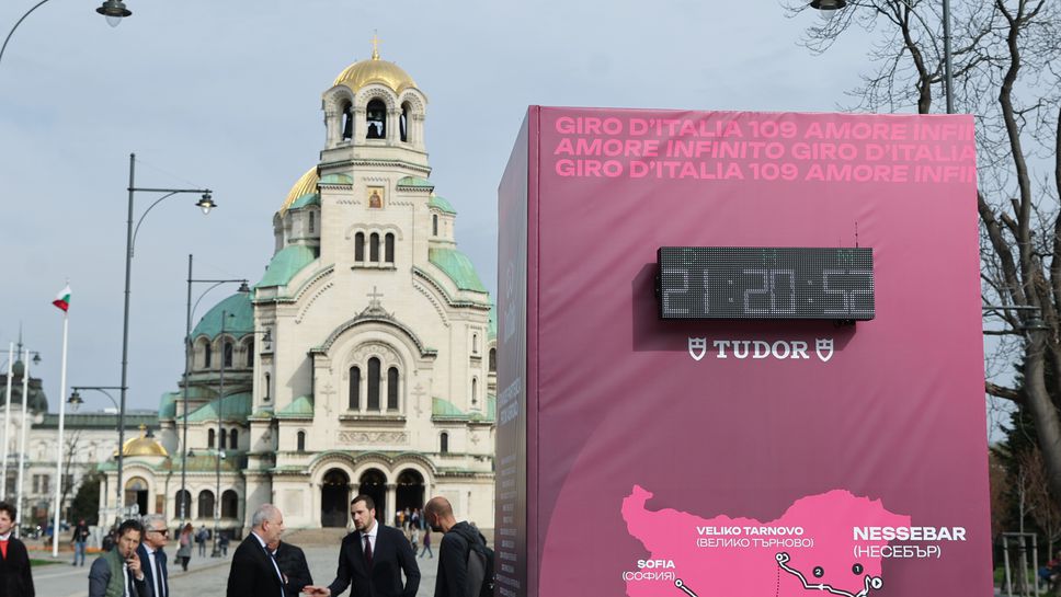 България поставя началото на официалното отброяване до старта на Giro d’Italia 2026