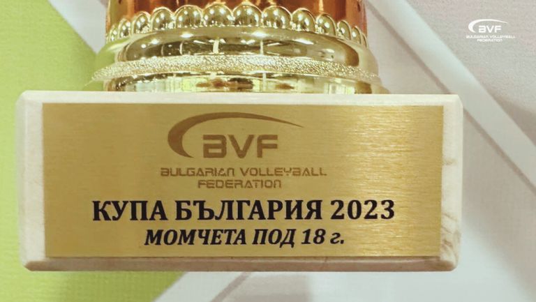 ВК Славия ще приеме турнира за Купа България 2023 при
