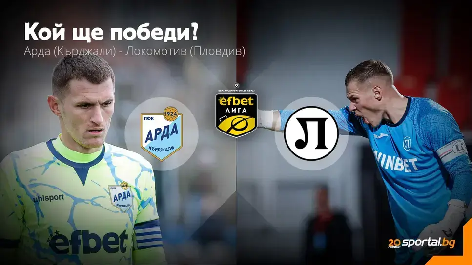11-те на Арда и Локомотив (Пловдив), много промени при "смърфовете"