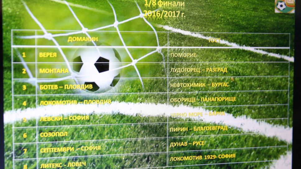 Гонзо се завръща на "Герена" за Купата на България - всички осминафинални мачове