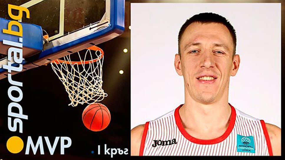 Максим Корнийенко - MVP на I кръг на НБЛ