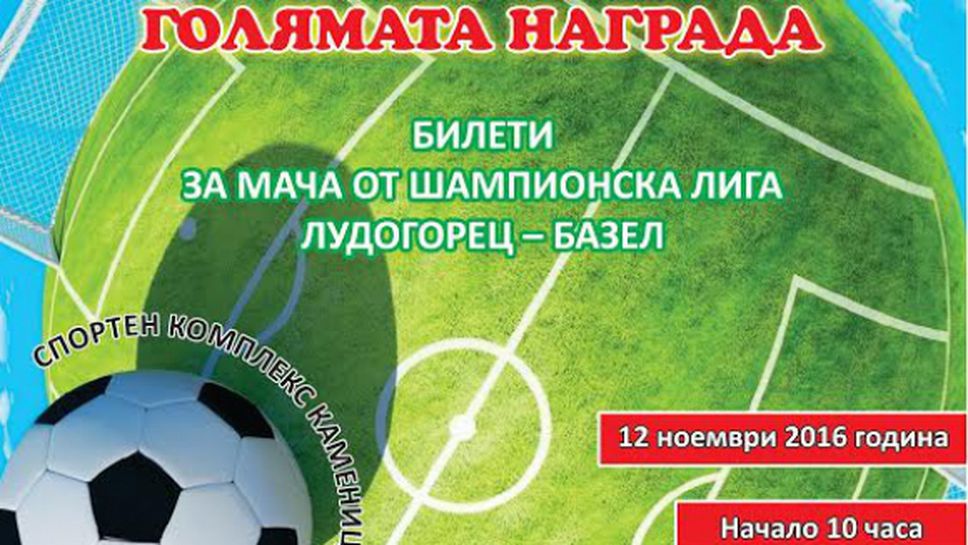 Пристанището на Домусчиев организира турнир за млади футболисти