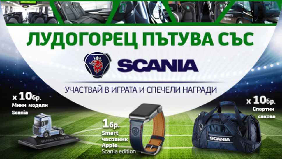 Играй и спечели със Scania