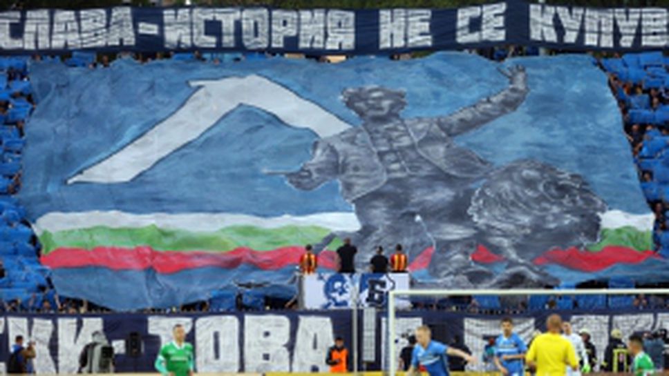 Феновете на Левски и Лудогорец по време на дербито - част I