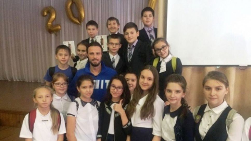 Теди Салпаров прикани ученици на мач в Русия