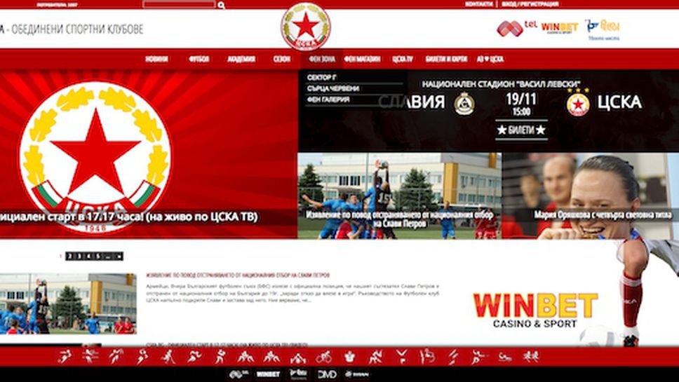 "Червените" представиха новия си сайт