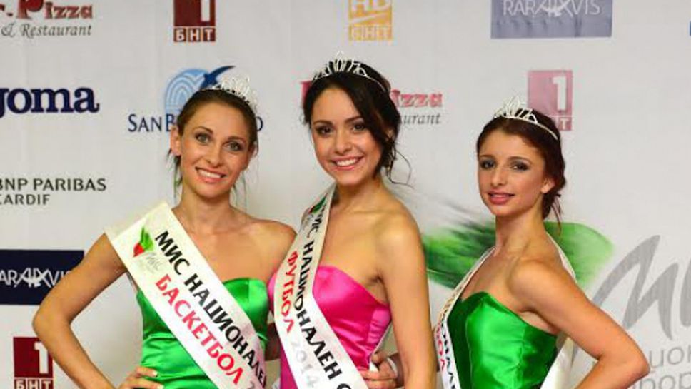 Жесток скандал разтърси конкурса за "Мис Национален отбор"