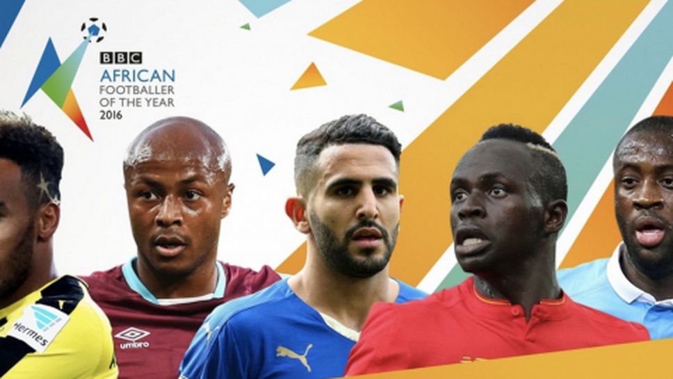 Обамеянг, Марез и Мане сред номинираните за "Футболист на Африка"