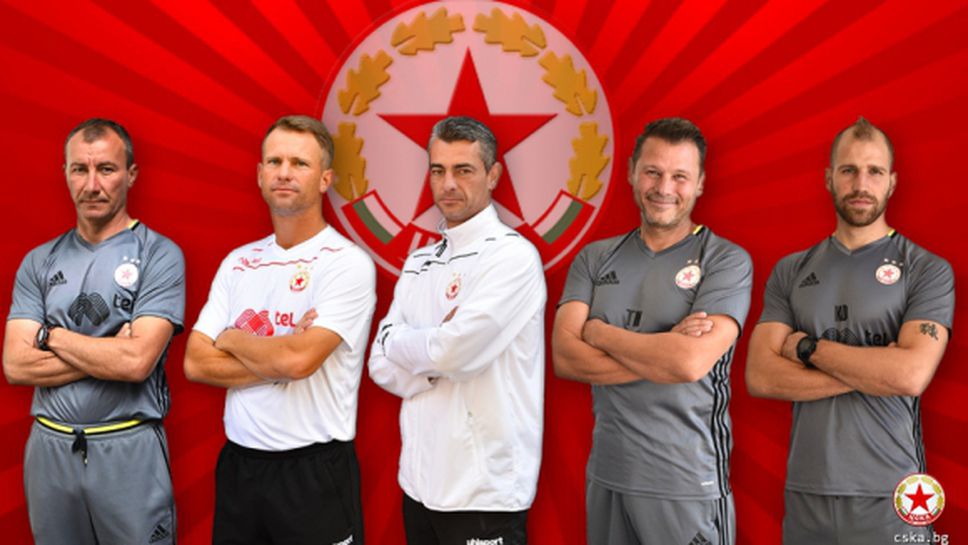 Стамен Белчев с четирима помощници в ЦСКА-София