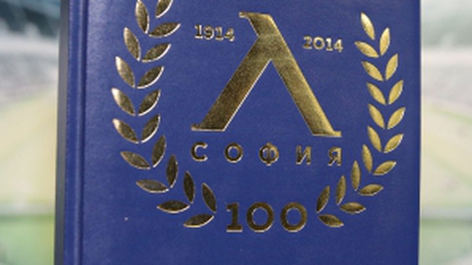 Книга "100 години Левски"