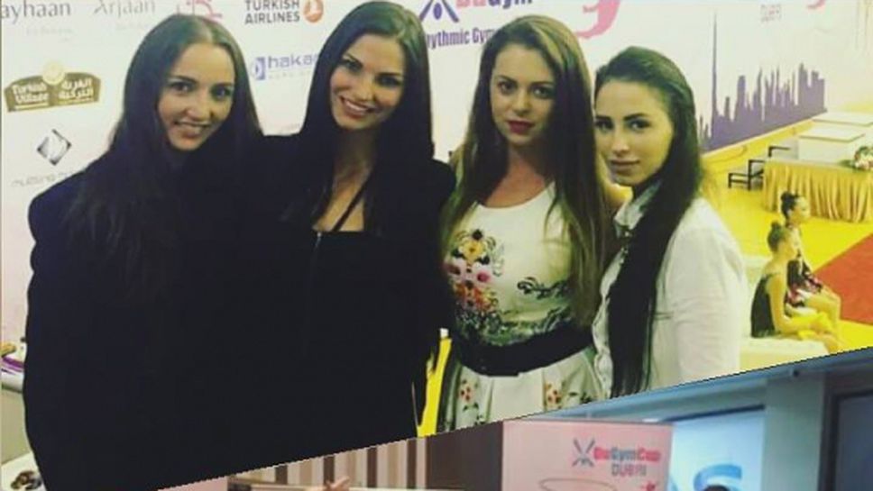 Стоянова и Матева специални гости на турнир по художествена гимнастика в Дубай