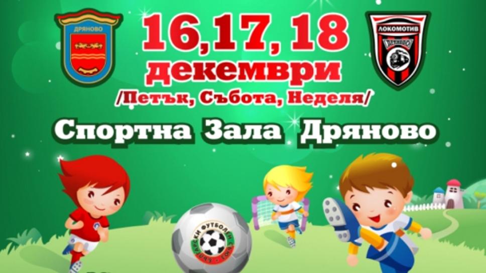 Локомотив 1927 (Дряново) организира детски турнир