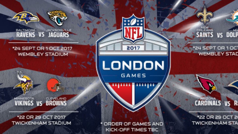 Три отбора дебютират в Лондон през 2017-а