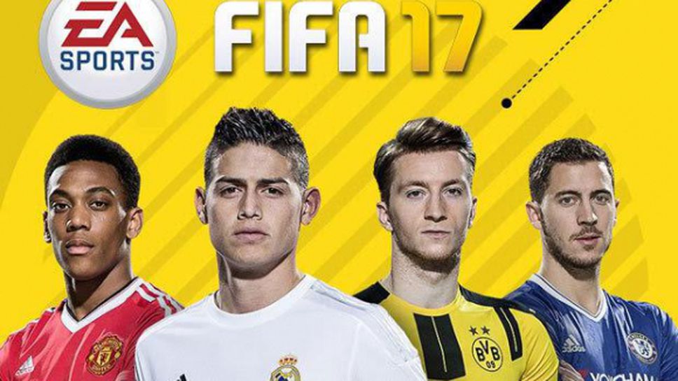 (АРХИВ) Голям турнир по FIFA 17 ще изненада феновете