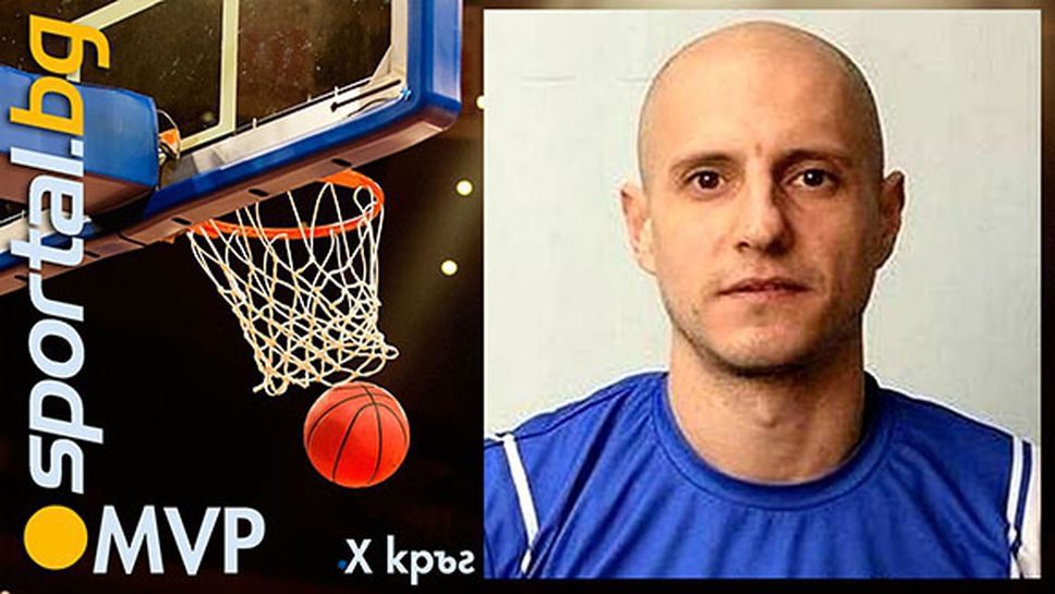 Александър Груев - MVP на X кръг на НБЛ