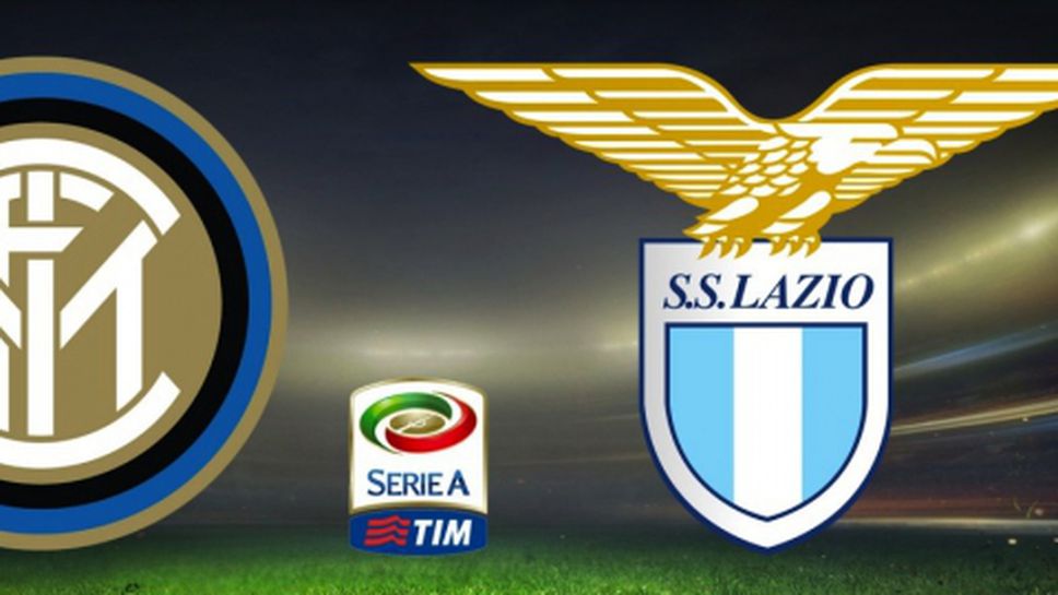 Сблъсъкът между Интер и Лацио приковава вниманието в Серия “А” довечера