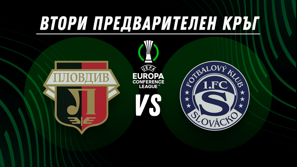 Локомотив (Пд) се изправя срещу Словачко в новия европейски турнир