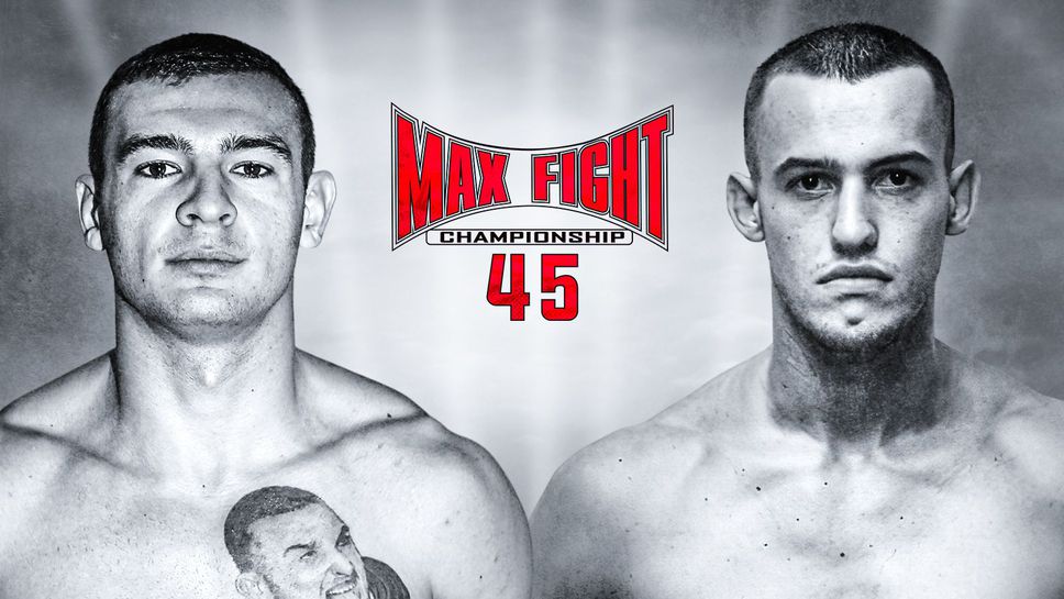 Корунчев и Наковски - срещу чужденци на MAX FIGHT 45