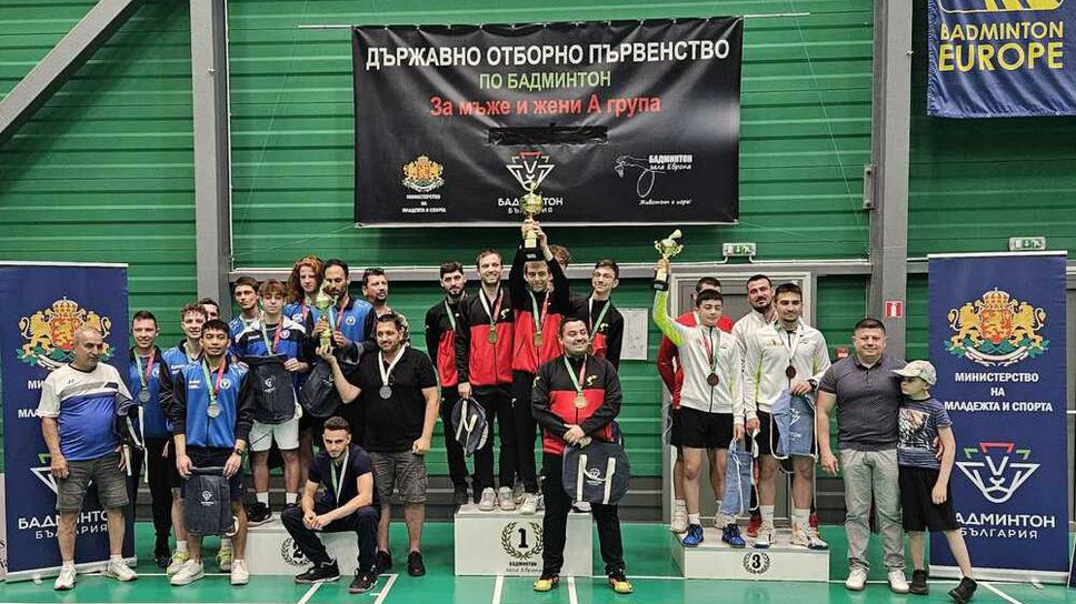 Ракет Спийд София и БСК Пазарджик са държавни шампиони по бадминтон