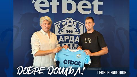 Арда подписа с Георги Николов