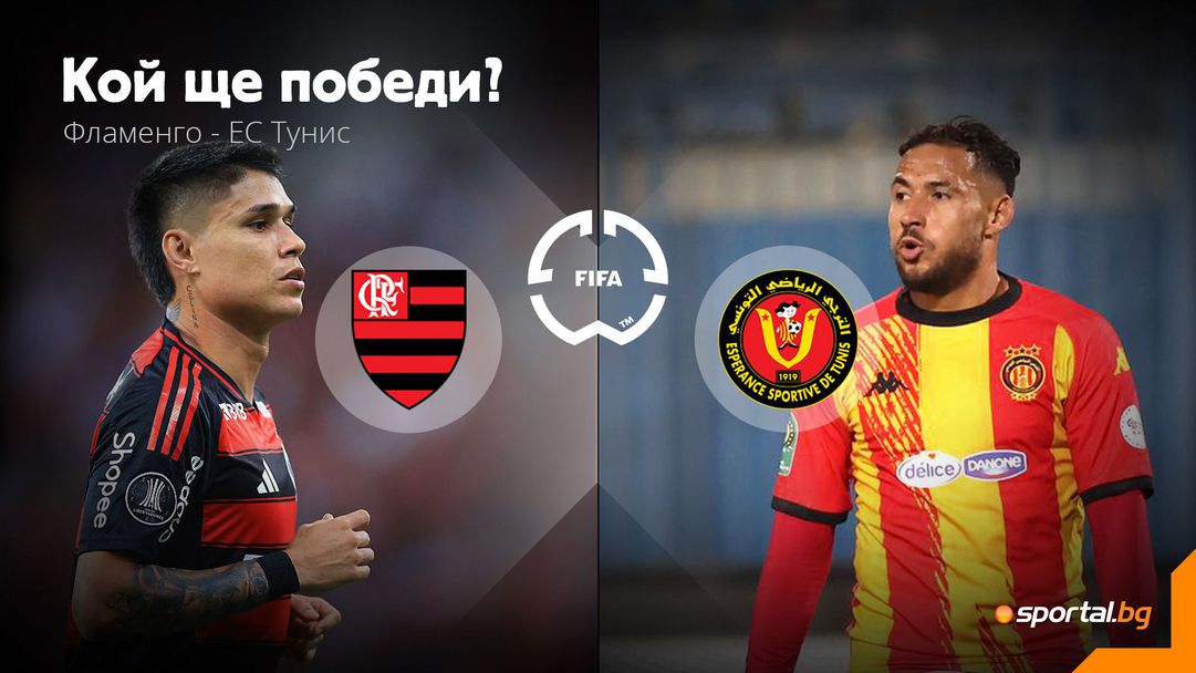 Фламенго и ЕС Тунис се срещат в откриващ мач, който може да се окаже ключов