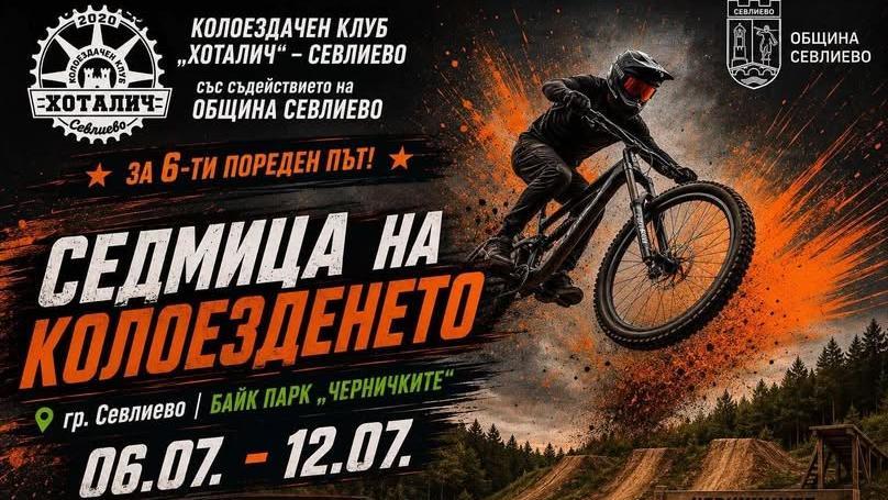 Севлиево се превръща в столица на колоезденето за шеста поредна година
