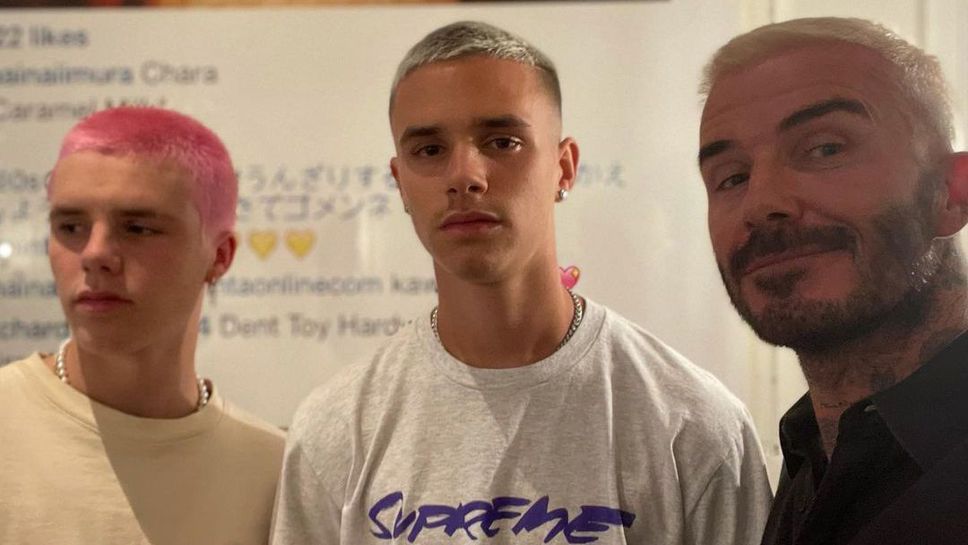 Бекъм и синовете му шокираха с нова визия