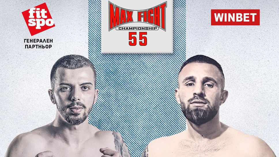 Контузия доведе до промяна в битка на MaxFight 55