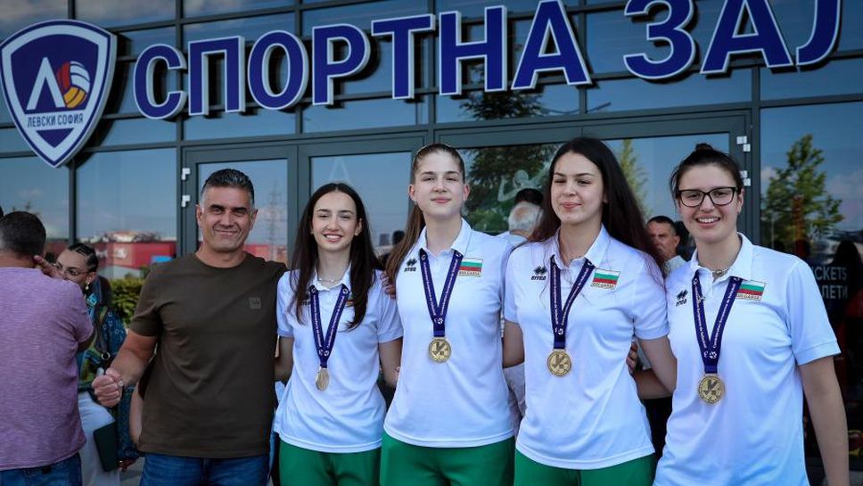 И 4-те европейски шампионки от Левски София с волейболна кръв