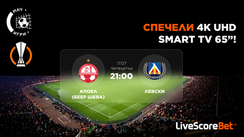 Ще продължи ли Левски в Лига Европа? Прогнозирай и може да спечелиш чисто нов 65" телевизор!