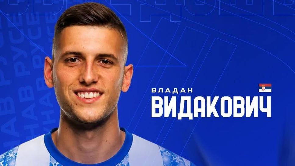 Дунав (Русе) привлече сръбски халф