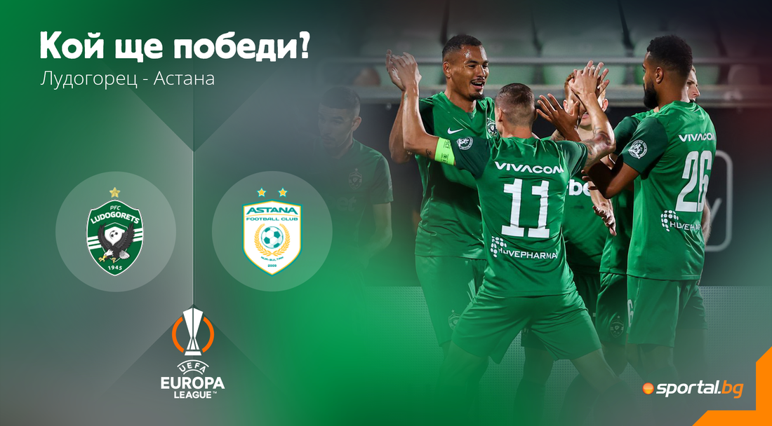 Пътят на Лудогорец към плейофa в Лига Европа минава през задължителна победа срещу Астана 