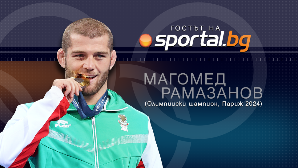 Магомед Рамазанов пред Sportal.bg: Искам пак да се сборя с противника ми от финала в Париж 2024