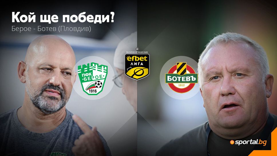 Ботев (Пловдив) ще се опита да прекъсне кошмарната си серия в Стара Загора